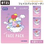 BT21 フェイスパック 4袋セット 201596 ピーチ パープル ヒアルロン酸 保湿 美容 BTS 韓流 韓国 K-POP 公式 グッズ 女性 女の子 レディース