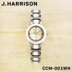 JOHN HARRISON ジョンハリソン レディース 女性 彼女 アナログ 腕時計 クオーツ ウォッチ CCM-001WH ビジネス 誕生日 プレゼント ギフト 祝い