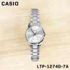 CASIO カシオ チープカシオ チプカシ レディース 女性 キッズ 子供 ウォッチ 腕時計 LTP-1274D-7A 誕生日 プレゼント ギフト