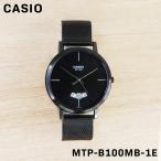 CASIO カシオ チープカシオ チプカシ メンズ 男性 キッズ 子供 男の子 ウォッチ 腕時計 MTP-B100MB-1E 誕生日 プレゼント ギフト
