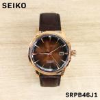 SEIKO セイコー PRESAGE プレザージュ メンズ 男性 彼氏 アナログ 腕時計 SRPB46J1 自動巻き ウォッチ ビジネス  誕生日 プレゼント ギフト 祝い