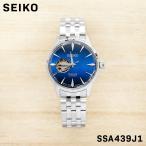 SEIKO セイコー PRESAGE プレサージュ カクテルタイム Blue Acapulco オートマチック メンズ 男性 腕時計 自動巻き SSA439J1 国内品番 SARY119