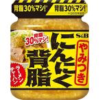 S&B エスビー食品 にんにく背脂 110g