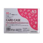 コクヨ カードケース クリアケース 環境対応 硬質タイプ A5 クケ-3015 透明