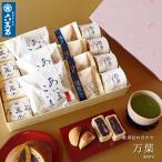 父の日 和菓子 ギフト 2025 プレゼント お菓子 内祝い 和菓子詰め合わせ 出産祝い お供え お祝い 個包装 お取り寄せ 手土産 誕生日 高級 老舗 万葉