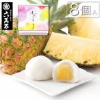  ананас большой удача 8 шт White Day ответ большой удача моти белый . фрукты моти ... сосна . груша десерт подарок подарок популярный фрукты сосна большой удача 8