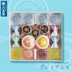 ゼリー ギフト お中元 プレミアム4 和菓子詰め合わせ プレゼント 10種 和三盆 わらび水羊羹 わらび餅 お供え 食べ物 食品 暑中見舞い スイーツ プレ4