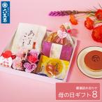 母の日ギフト 2024 和菓子 詰め合わせ 栗饅頭 ありがとう 感謝 お祝い お菓子 ギフト 高級 プレゼント 誕生日 お取寄せ 花 絶品 老舗 5種 母8