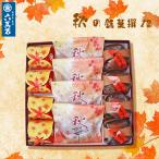 和菓子 ギフト 秋 和菓子詰め合わせ 3種 お取り寄せ 絶品 お彼岸 仏事 お菓子 お供え 手土産 プレゼント お土産 お祝い 老舗 秋の銘菓撰12