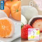 ショッピングホワイトデー お返し いちご大福 みかん大福 6個 ホワイトデー お返し もちつつみ 苺大福 イチゴ 新鮮 あずき 小豆 デザート 送料無料 いちご3とみかん3