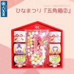 ショッピングひな祭り ひな祭り 和菓子 ギフト 内祝い お返し 和菓子詰め合わせ お祝い 五角箱 お菓子 プレゼント 個包装 お取り寄せ 手土産 誕生日 高級 老舗 ひなまつり五角箱