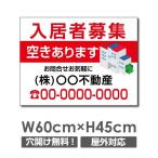 【入居者募集 空きあります】W60cm×H45cm パーキング 不動産 管理看板 募集看板 広告サイン デザイン 屋外 estate-120