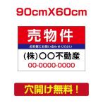 【売物件】W90cm×H60cm パーキング 不動産 管理看板 募集看板 広告サイン デザイン 屋外 estate-61