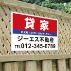 ショッピング不動産 【社名・電話番号入れ対応】貸家 不動産 管理看板 募集看板  広告 契約 会社 お店 店舗 電話番号 売物件 新築 売地看板 fds-15