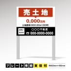 【社名・電話番号入れ対応】約W600×H450mm アルミ複合板「売土地」 不動産 管理看板 募集看板 広告 契約 会社 店舗 電話番号 売物件 新築 売地看板 fds-33