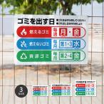 【曜日入稿自由・ゴミ出す日】マンション管理 アパート管理 選べる3サイズ 不動産管理看板 管理組合様用 ごみ ゴミ 分別  看板 gm-13