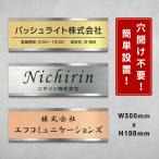 表札 会社 看板 会議室 オフィス W300mm×H100mm プレート 文字 レーザー彫刻加工 長方形 ステンレス フレーム付き マンション 開業gs-nmpl-1043