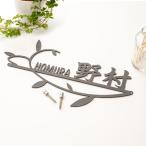 【レビュー特典★】表札 戸建て おしゃれ ステンレス 漢字 英字 新築 一軒家 漢字表札 gs-nmpl-1051