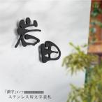 ショッピング表札 表札 ステンレス 1文字価格 ステンレス 切り文字 漢字バラ文字表札 切文字 gs-nmpl-1093