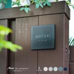 ショッピング表札 【レビュー特典★】表札 戸建て おしゃれ タイル マンション ポスト おしゃれ 北欧 戸建 新築祝い 二世帯 住宅 磁器 レーザー彫刻 おしゃれ gs-nmpl-1107