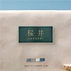 表札 タイル  W147×H72mm×t8mm マンション コンパクト 門柱 新築 gs-pl-be-14772c