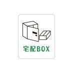 . покупка!|[ доставка домой BOX] вертикальный белый W70mm×H85mm доставка домой box вход класть распределение стикер gs-pl-sticker-119