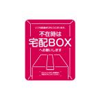 . покупка!|[ отсутствие час. доставка домой BOX. пожалуйста ] вертикальный розовый W70mm×H85mm доставка домой box вход класть распределение стикер gs-pl-sticker-121