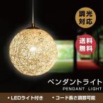 あすつく【送料無料】照明　ペンダントライト　LED照明　ホワイト　麻紐　ボール　丸　和風照明　天井照明　インテリア照明 ダイニング　口金E26 PLC_PLW-E26