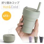 ショッピングコップ カップ 折りたたみ タンブラー コップ ポケットコップ ストロー付き 耐熱 携帯 473ml シリコン製 コンパクト 蓋付き アウトドア South Light sl-orttm47