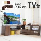テレビ台 ローボード tv台 テレビラック 伸縮 テレビボード オープン収納 ローボード 家具 コーナー 角度調整 32〜40V型対応 簡単組立 AVラック 木製 tks-yy108