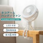 卓上扇風機 ベビーカー 扇風機 360°角度調節可能 持ち運び 三脚 小型 サーキュレーター USB充電 風量3段階調節 吊り下げ 静音 卓上 アウトドア xr-tf320-wh