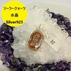 Yahoo! Yahoo!ショッピング(ヤフー ショッピング)ソーラー クォーツ ペンダント トップ シルバー 925 ヘッド インド  クオーツ ネックレス ホワイトエクリプス レインボー 水晶 プレゼント 茶色 ブラウン ９２５