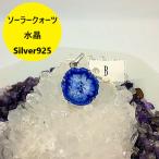 Yahoo! Yahoo!ショッピング(ヤフー ショッピング)ソーラー クォーツ ペンダント トップ シルバー 925 ヘッド インド  クオーツ ネックレス ホワイトエクリプス レインボー 水晶 プレゼント 青 ブルー ９２５