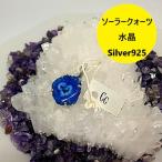 Yahoo! Yahoo!ショッピング(ヤフー ショッピング)ソーラー クォーツ ペンダント トップ シルバー 925 ヘッド インド  クオーツ ネックレス ホワイトエクリプス レインボー 水晶 プレゼント 青 ブルー ９２５