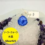 Yahoo! Yahoo!ショッピング(ヤフー ショッピング)ソーラー クォーツ ペンダント トップ シルバー 925 ヘッド インド  クオーツ ネックレス ホワイトエクリプス レインボー 水晶 プレゼント 青 ブルー ９２５
