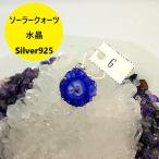 Yahoo! Yahoo!ショッピング(ヤフー ショッピング)ソーラー クォーツ ペンダント トップ シルバー 925 ヘッド インド  クオーツ ネックレス ホワイトエクリプス レインボー 水晶 プレゼント 青 ブルー ９２５