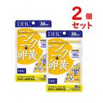 DHC ニンニク+卵黄 30日分 2個セット 120粒 サプリメント 健康 送料無料 追跡可能
