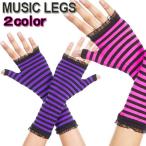 MusicLegs( музыка legs ) гонки отделка × окантовка палец отсутствует ope-k гетры для рук ML431 arm перчатка костюм костюмированная игра Halloween танцевальный костюм 