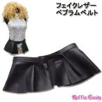 フェイクレザー ペプラムベルト/合皮 サッシュベルト ブラック ダンス 衣装 衣裳 ウエストマーク ミニスカート風 レディース ダンサー 黒 発表会 舞台 レザー