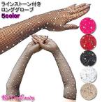  стразы имеется рыба сеть длинный перчатка танцевальный костюм .. stage женский перчатки party исполнение . презентация костюмированная игра Event свадьба 