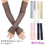  ламе прозрачный arm перчатка / гетры для рук / гетры для рук / перчатки формальный party исполнение . женский UV cut выгоревший на солнце участок предотвращение ультрафиолетовые лучи меры репеллент 