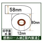 レジロール 幅58mm 40巻入り  レシート用紙 感熱紙 サーマルロールペーパー 58X80X12