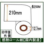 ＦＡＸ用紙 感熱ロール (業務用12本入り) Ａ4 幅210mm 30Ｍ巻き 芯径0.5インチ