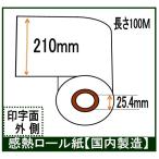 ＦＡＸ用紙 210X100X1 Ａ4 幅210mm 100Ｍ巻き 芯径１インチ 感熱 業務用 6本入り