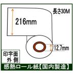 ＦＡＸ用紙 A4 216x0.5x30 幅216mm 30Ｍ巻き 芯径0.5インチ 感熱 業務用 12本入り