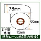 グローリー JA-60（100巻）汎用  サーマルロール紙 景品管理POS用 感熱紙 78X60X12