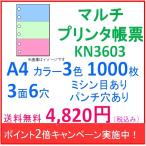 ミシン目入り マルチプリンタ帳票 