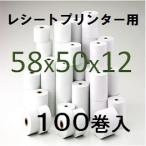 スター mPOP POP10 レシートプリンター対応 感熱ロール紙 １００巻入 幅58mm 外径50m 内径12mm   AirPAY  エアレジ 汎用品