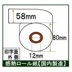 シャープ XE-A147対応 レジロール レシート用紙 感熱紙 サーマルロールペーパー レシートロール 巾58mm 20巻入り