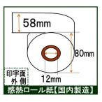 カシオ TK-400（20巻）汎用 レジロール紙 レシート用紙 感熱紙 サーマルロールペーパー レシートロール